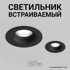 Встраиваемый точечный светильник Level Light UP-C2001SB, IP65, черный