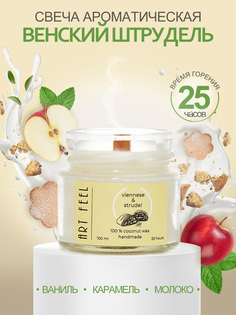 Свеча ароматическая ART FEEL с деревянным фитилем , 100мл, аромат - венский штрудель