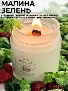 Свеча ароматическая ART FEEL с деревянным фитилем , 200мл, аромат - малина и зелень