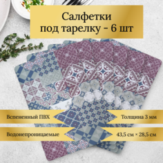 Салфетки под тарелку FarVerri 6 шт ПВХ