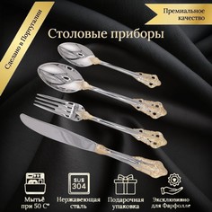 Набор столовых приборов FarVerri на 6 персон 24 предмета Коимбра