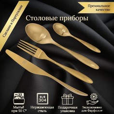 Набор столовых приборов FarVerri на 6 персон 24 предмета Лиссабон, матовые