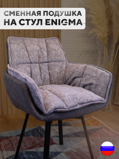 Сменная подушка для стульев ArtGenesis, велюр антикоготь, лавандовый