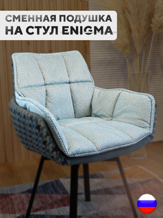 Сменная подушка для стульев ArtGenesis, велюр антикоготь, бирюзовый