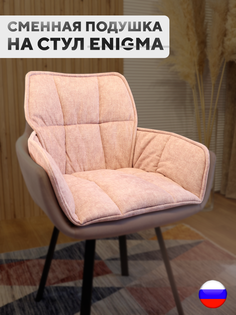 Сменная подушка для стульев ArtGenesis, велюр антикоготь, розовый