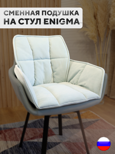 Сменная подушка для стульев ArtGenesis, велюр антикоготь, мятный