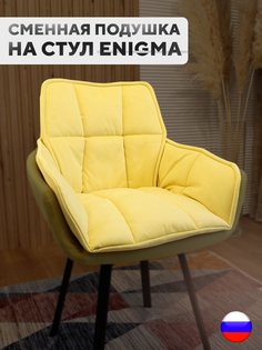 Сменная подушка для стульев ArtGenesis, велюр антикоготь, желтый