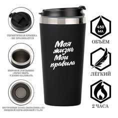Термокружка Мастер К, 450 мл, For you, моя жизнь - мои правила черный