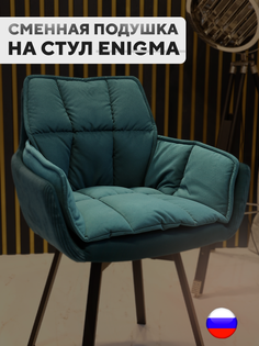 Сменная подушка для стульев ArtGenesis, велюр антикоготь, сине-зеленый