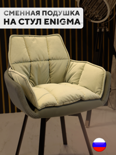 Сменная подушка для стульев ArtGenesis, велюр антикоготь, зеленый чай