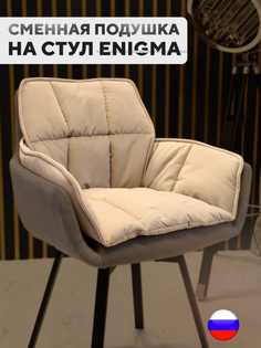 Сменная подушка для стульев ArtGenesis, велюр антикоготь, светло-серый