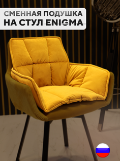 Сменная подушка для стульев ArtGenesis, велюр антикоготь, медовый