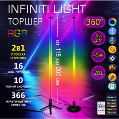 Торшер RGB 360, лампа RGB, светильник RGB 180 см, 2в1 пульт и bluetooth No Brand