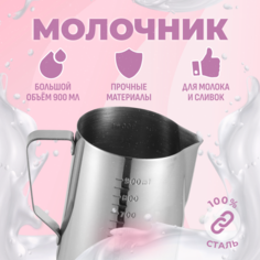 Молочник металлический ZDK Mug, серебристый, 900 мл, серебристый