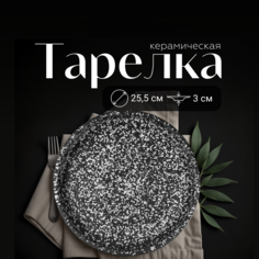 Тарелка сервирочная для вторых блюд ZDK Paste Collection, серый, D25.5см