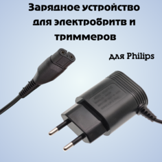 Зарядное устройство для электробритв и триммеров Philips А00390 4.3V 70mA No Brand
