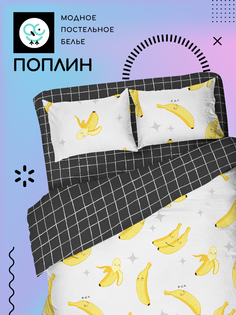 Постельное белье Uniqcute из поплина 1,5 спальное наволочки 50х70 см 20175 Bananas