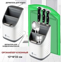 Органайзер-сушилка для столовых приборов, ножей и разделочных досок No Brand