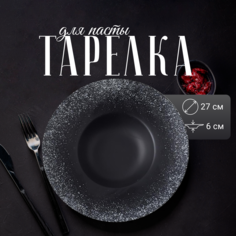 Тарелка сервировочная для пасты ZDK Bohemia, черный, D27, керамика