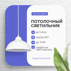 Светильник потолочный, Люстры Даром, люстра и детской