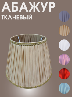 Абажур для торшера светильника Е27 д33 No Brand