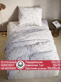 Постельное белье Сказка Сатин Перья 1,5-спальное