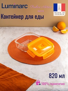 Контейнер Luminarc 820мл прямоугольный