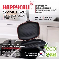 Сковорода Гриль Happycall Synchro