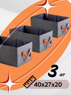 Коробка для хранения вещей, органайзер 40x27 см, 3 штуки No Brand