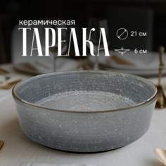Тарелка для первых и вторых блюд ZDK Paste Collection, серый-голубой, D20.8см
