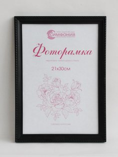 Фоторамка Симфония в пластиковой раме 21х30 см, цвет черный