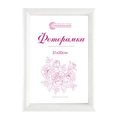 Фоторамка Симфония в пластиковой раме 21х30 см, цвет белый