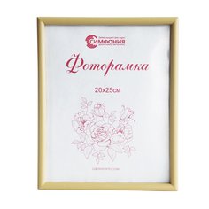 Фоторамка Симфония в пластиковой раме 20х25 см, цвет бежевый