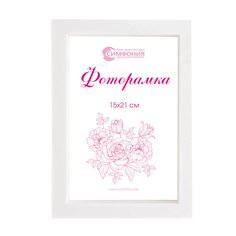Фоторамка Симфония в пластиковой раме 15х21 см, цвет белый