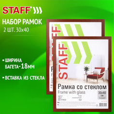 Рамка для фото Staff Grand,391335, 30х40 со стеклом, набор 2 шт