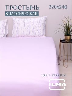 Простынь ILMA евро без резинки 220х240, 2 спальная хлопок перкаль, BPP-008