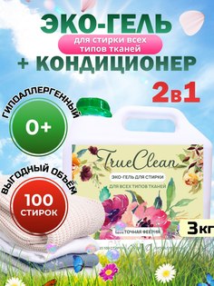 Гель для стирки True Clean Цветочная феерия, 3 кг