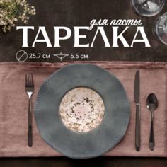 Тарелка обеденная для пасты ZDK Paste Collection, розовый-бежевый, D25.7см