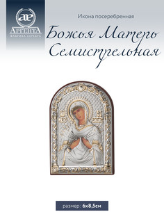 Икона Аргента Божья Матерь Семистрельная 6*8,5