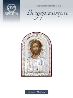 Икона Аргента Вседержитель 7.5*11