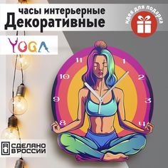 Настенные фигурные часы Бруталити УФ в форме Yoga - 47
