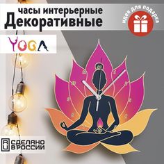 Настенные фигурные часы Бруталити УФ в форме Yoga - 49