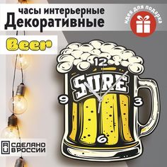 Настенные фигурные часы Бруталити УФ в форме еда Пиво - 40