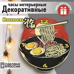 Настенные фигурные часы Бруталити УФ в форме еда Рамён - 39
