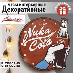 Настенные фигурные часы Бруталити УФ в форме Игры Fallout Nuka-Cola - 42