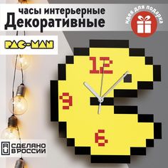 Настенные фигурные часы Бруталити УФ в форме Игры Pacman - 44
