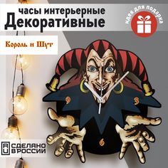 Настенные фигурные часы Бруталити УФ в форме музыка Король и Шут - 35