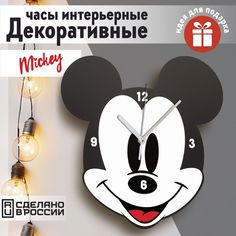 Настенные фигурные часы Бруталити УФ в форме мультфильм Микки Маус - 51