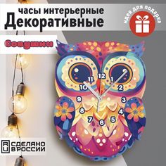 Настенные фигурные часы Бруталити УФ в форме Совушка - 43