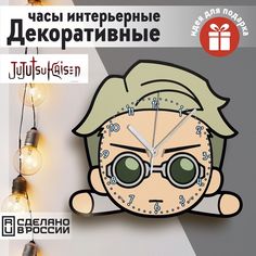 Настенные фигурные часы Бруталити УФ в форме аниме Магическая битва - 5